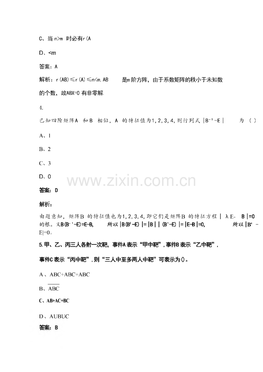 2023年军队文职（数学2）必背典型题库600题.pdf_第2页
