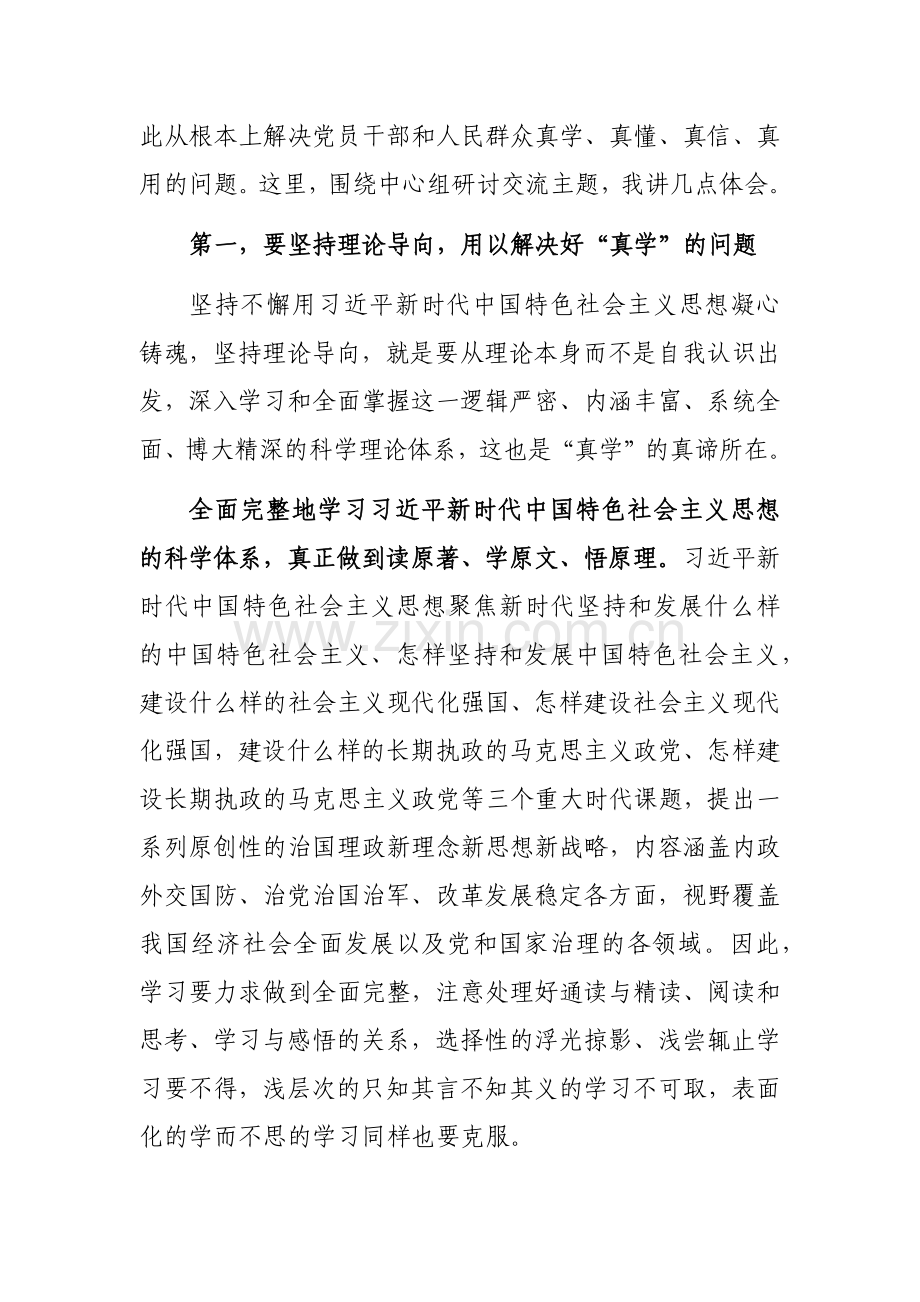 常委部长在宣传部理论学习中心组专题研讨交流会上的讲话参考范文.docx_第2页