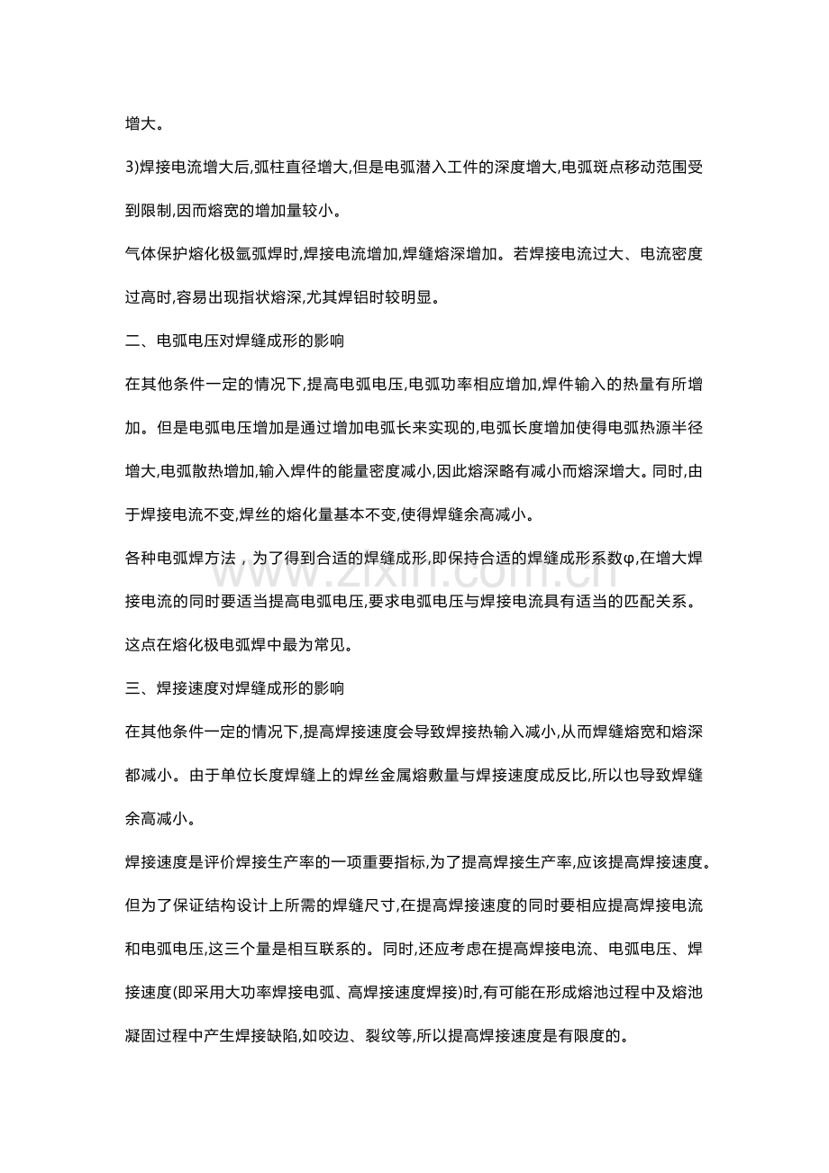 焊缝成形不好的原因.docx_第2页