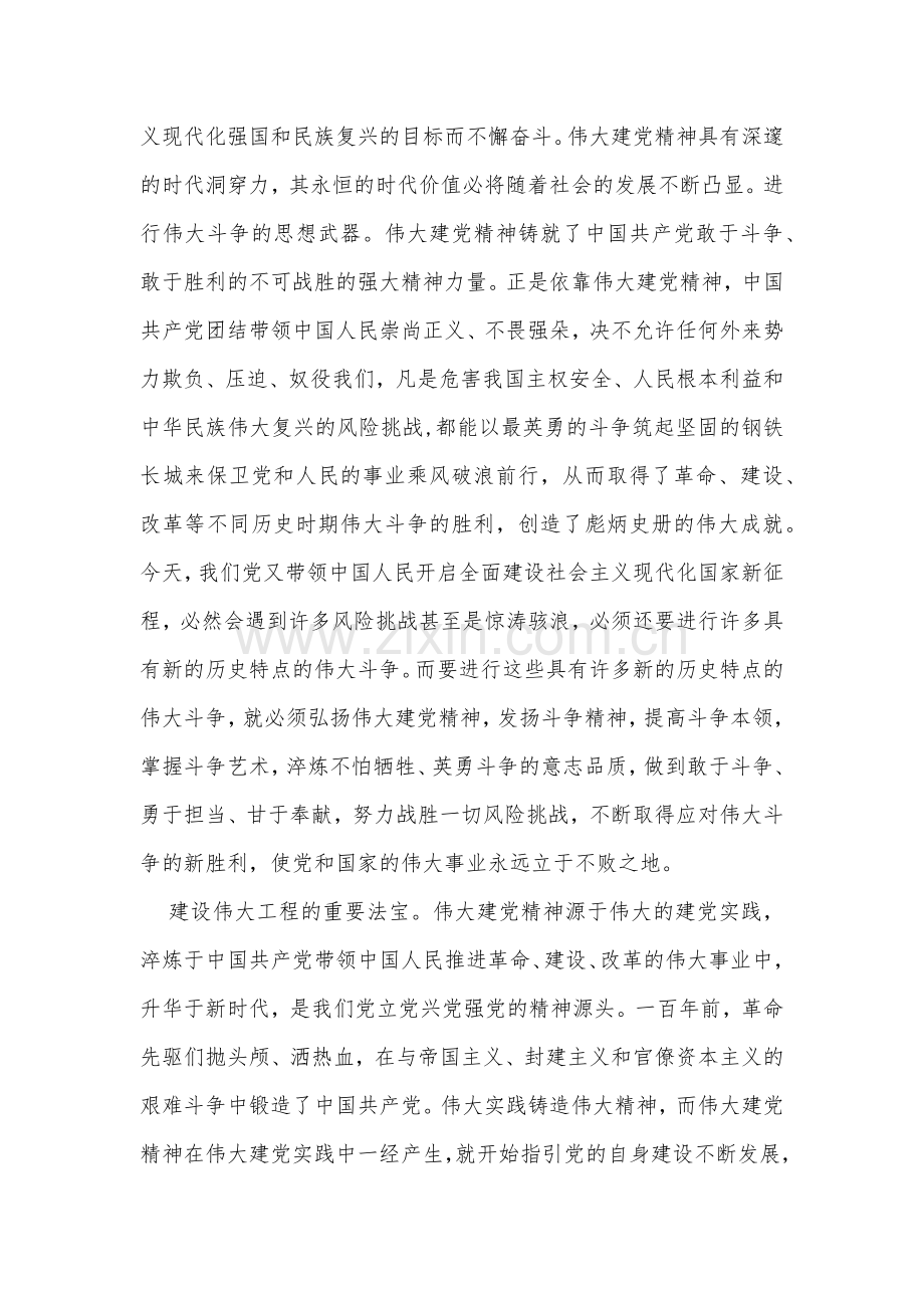 2023年大作业试题：如何正确认识伟大建党精神的时代价值与实践要求？【含3份答案】供参考.docx_第2页