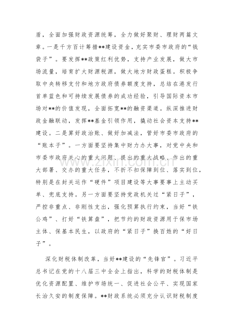 在财政局党组理论学习中心组主题教育专题研讨交流会上发言文本.docx_第2页