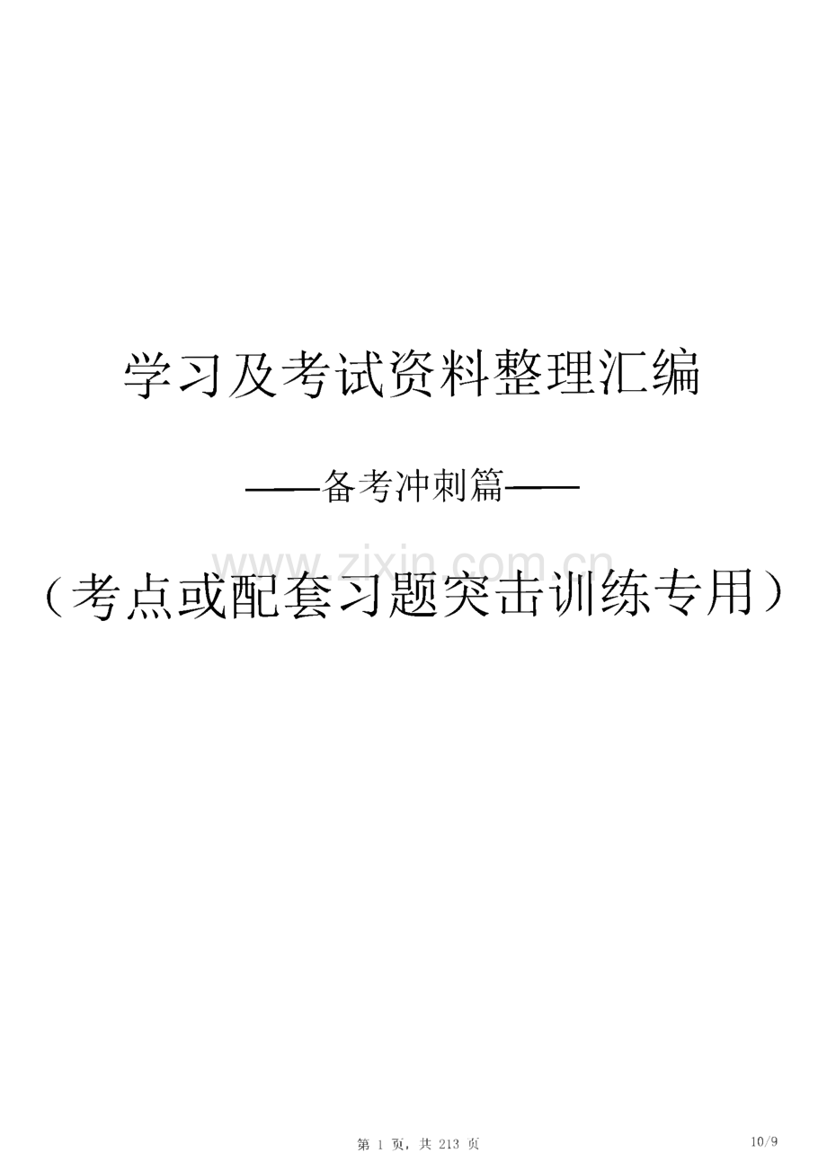 2022濮阳市市直事业单位招聘考试《公共基础知识》高频考点题库（含答案）.pdf_第1页