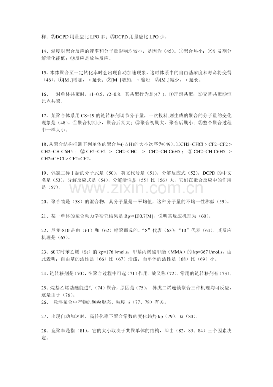 高分子化学习题-浙江大学.pdf_第2页