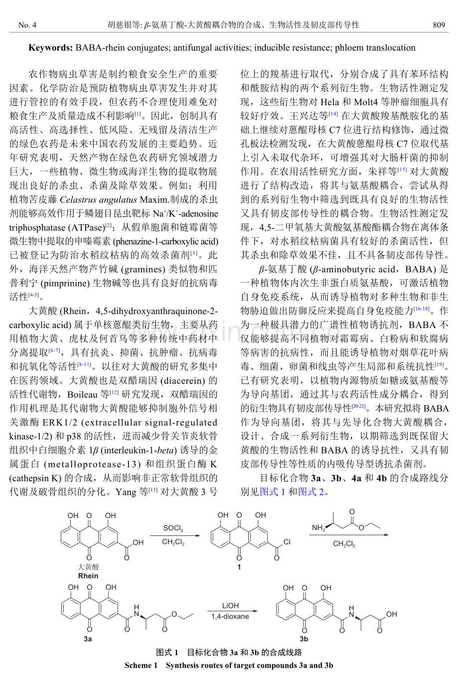 β-氨基丁酸-大黄酸耦合物的合成、生物活性及韧皮部传导性.pdf_第2页