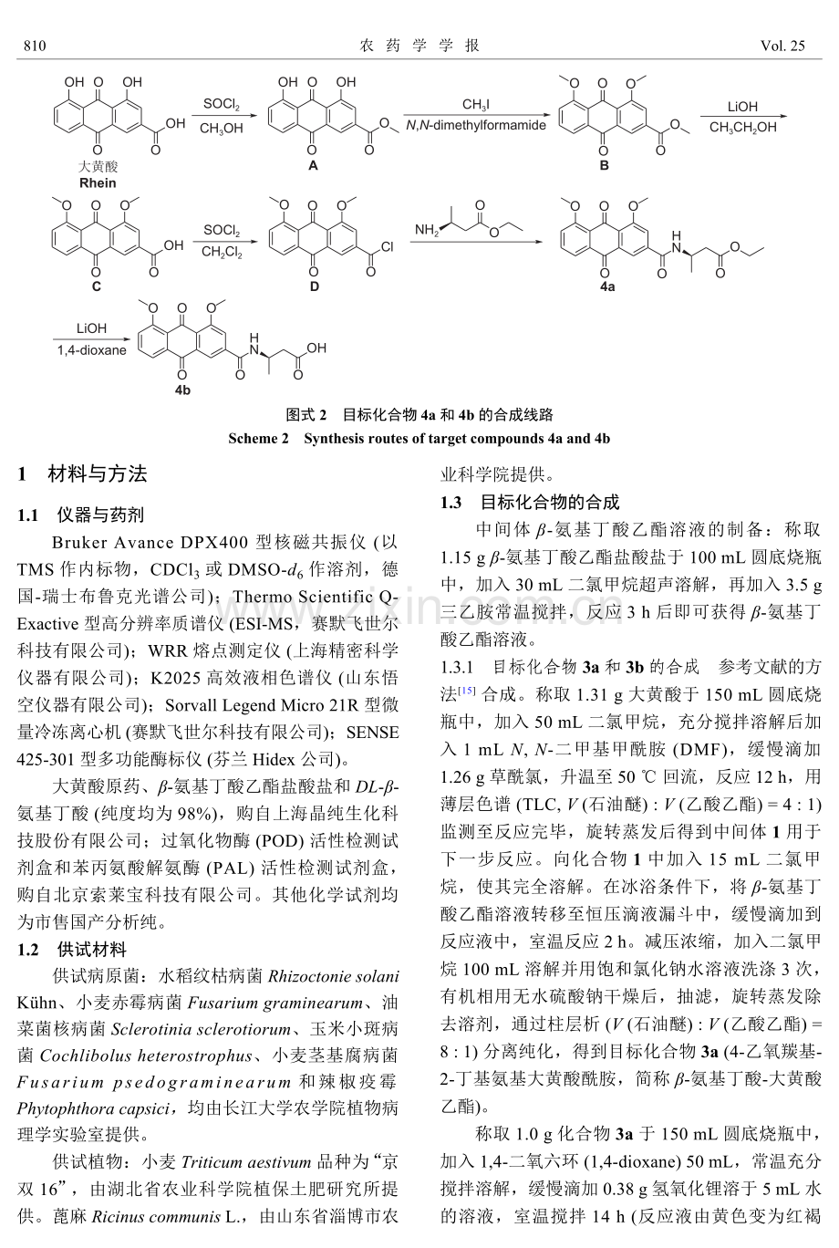 β-氨基丁酸-大黄酸耦合物的合成、生物活性及韧皮部传导性.pdf_第3页