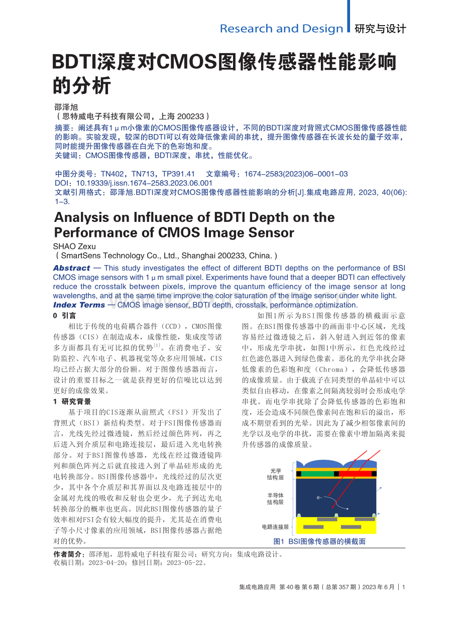 BDTI深度对CMOS图像传感器性能影响的分析.pdf_第1页