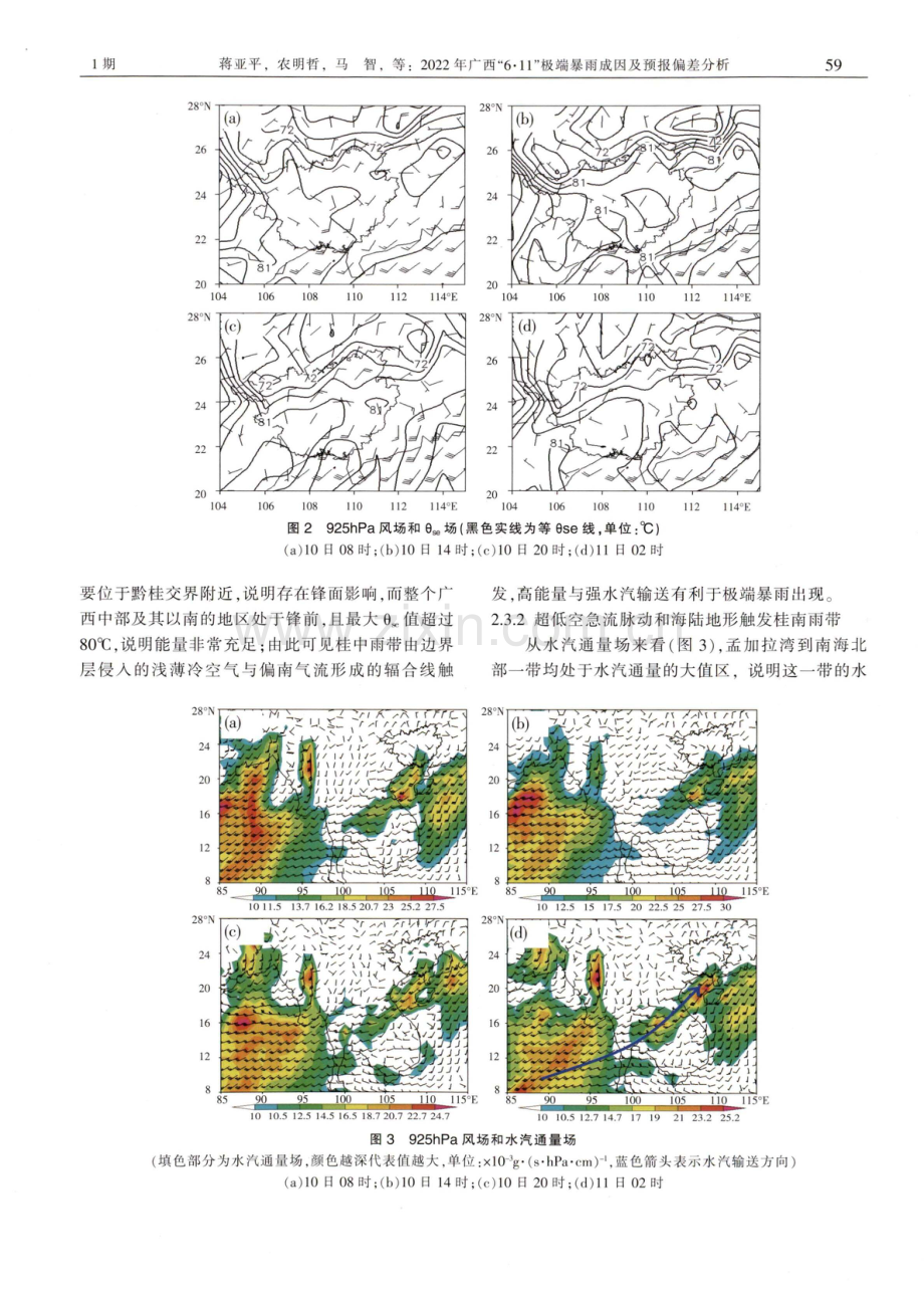 2022年广西“6·11”极端暴雨成因及预报偏差分析.pdf_第3页