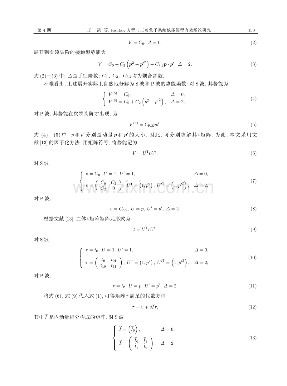 Faddeev方程与三玻色子系统低能短程有效场论研究.pdf_第3页