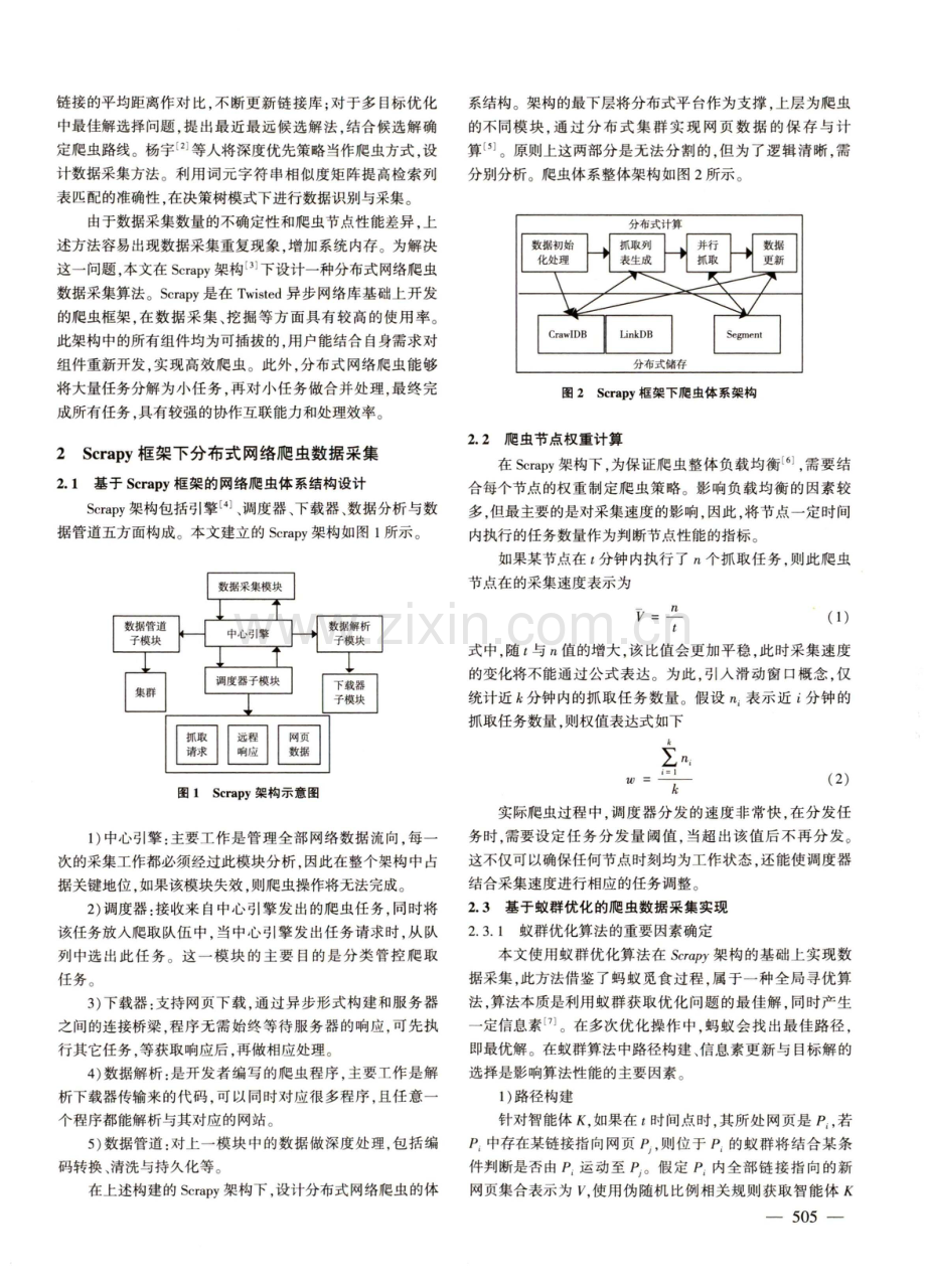 Scrapy框架下分布式网络爬虫数据采集算法仿真.pdf_第2页