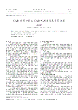 CAD造型功能在CAD_CAM技术中的应用.pdf