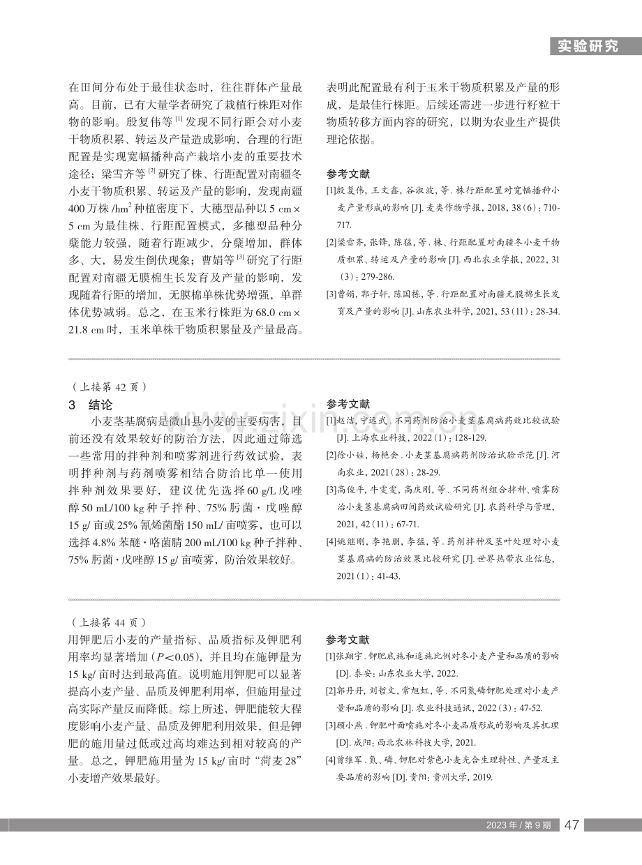 5种药剂防治小麦茎基腐病田间试验.pdf_第3页