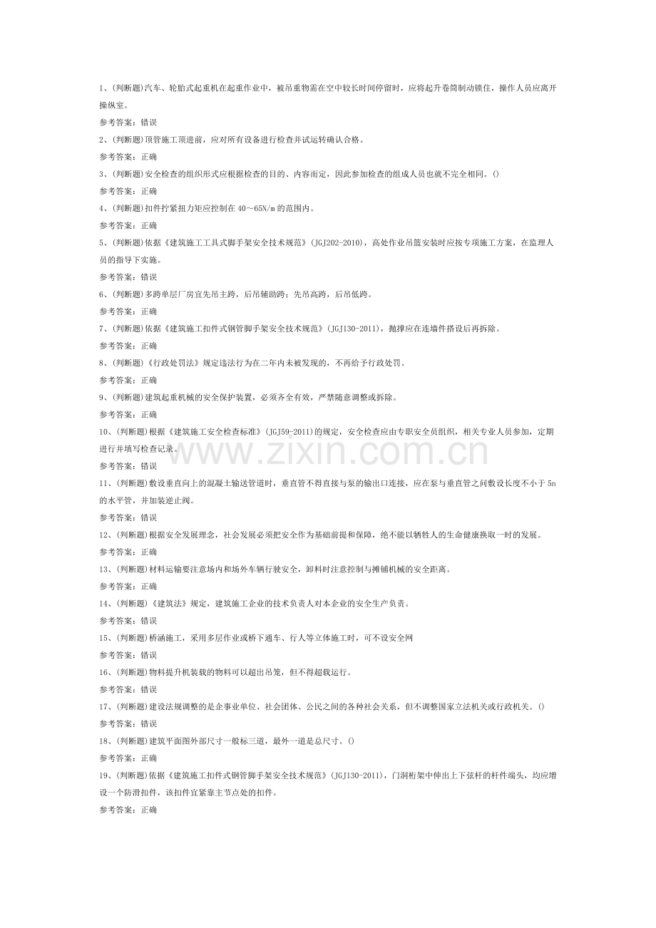 建筑安全员模拟考试题库试卷第201份含解析.docx_第1页