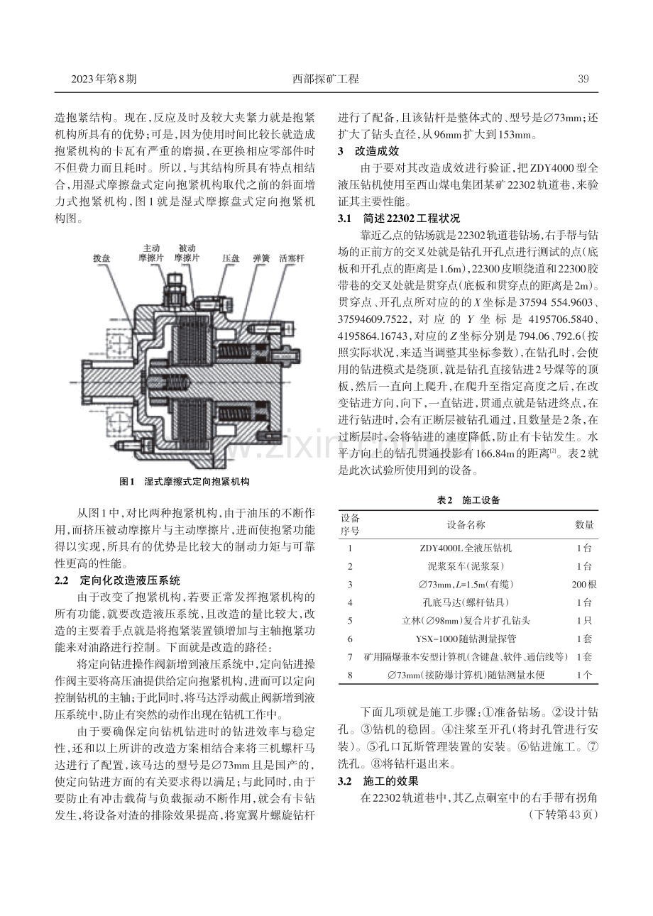 ZDY4000型全液压钻机定向化改造研究及应用分析.pdf_第2页