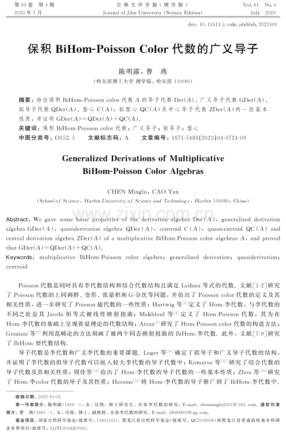 保积BiHom-Poisson Color代数的广义导子 (1).pdf_第1页