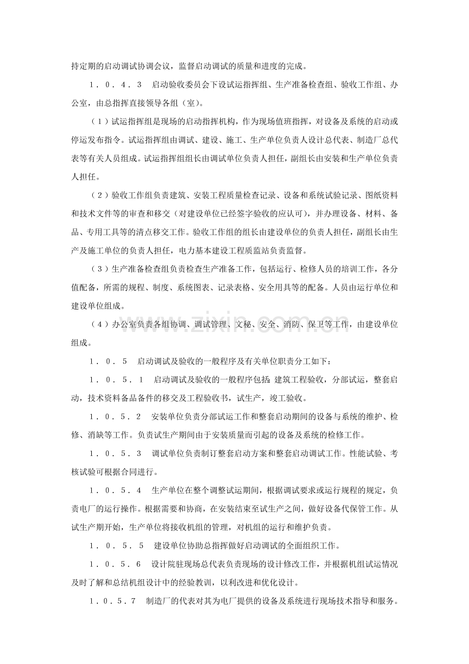 火力发电厂基本建设工程启动及竣工验收规程.docx_第2页