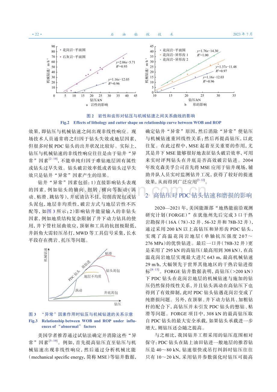 PDC钻头钻井提速关键影响因素研究.pdf_第3页