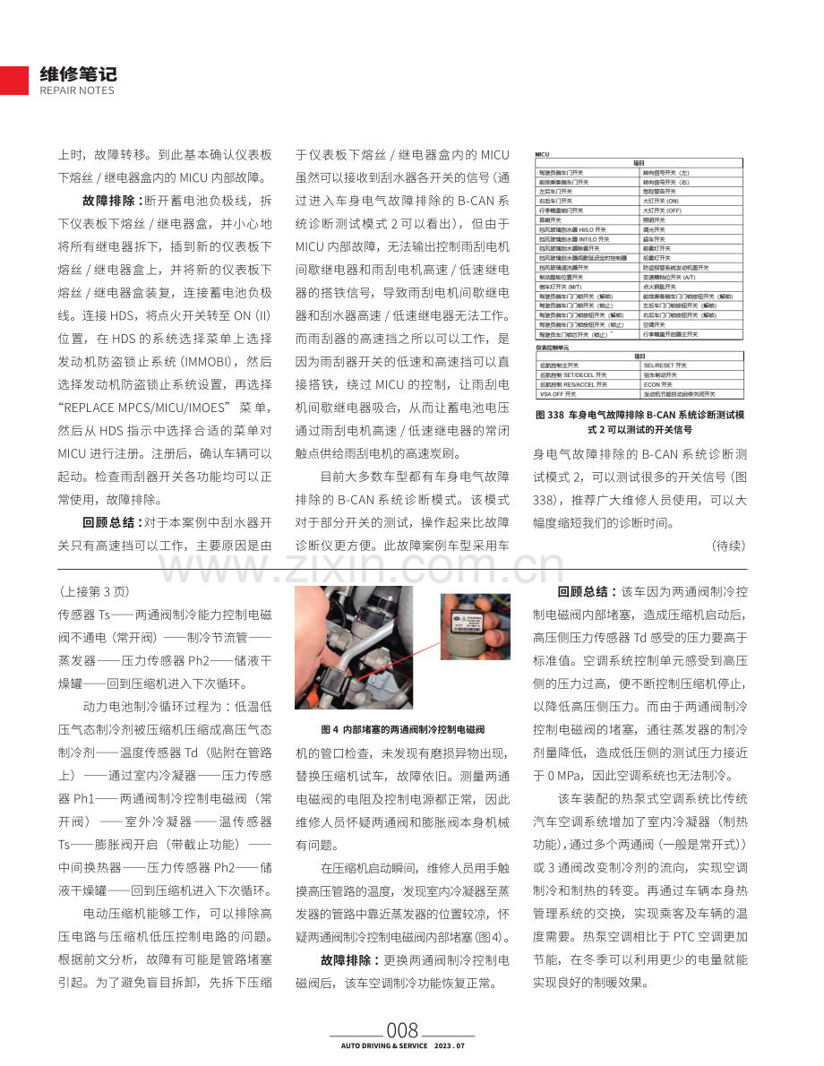 2019年产一汽奔腾B30EV纯电动汽车空调压缩机工作异常的故障排除.pdf_第2页