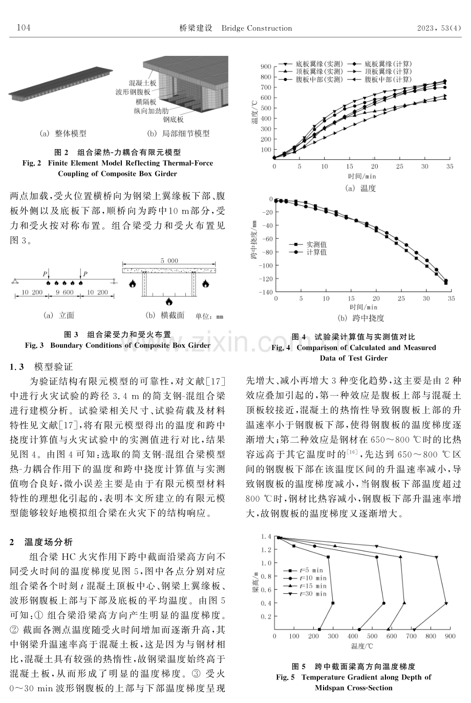 波形钢腹板-钢底板组合箱梁抗火性能研究.pdf_第3页