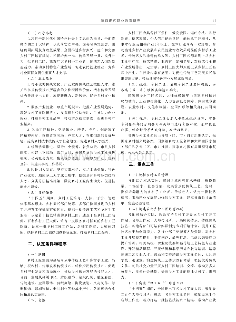八部门：推进乡村工匠培育.pdf_第2页