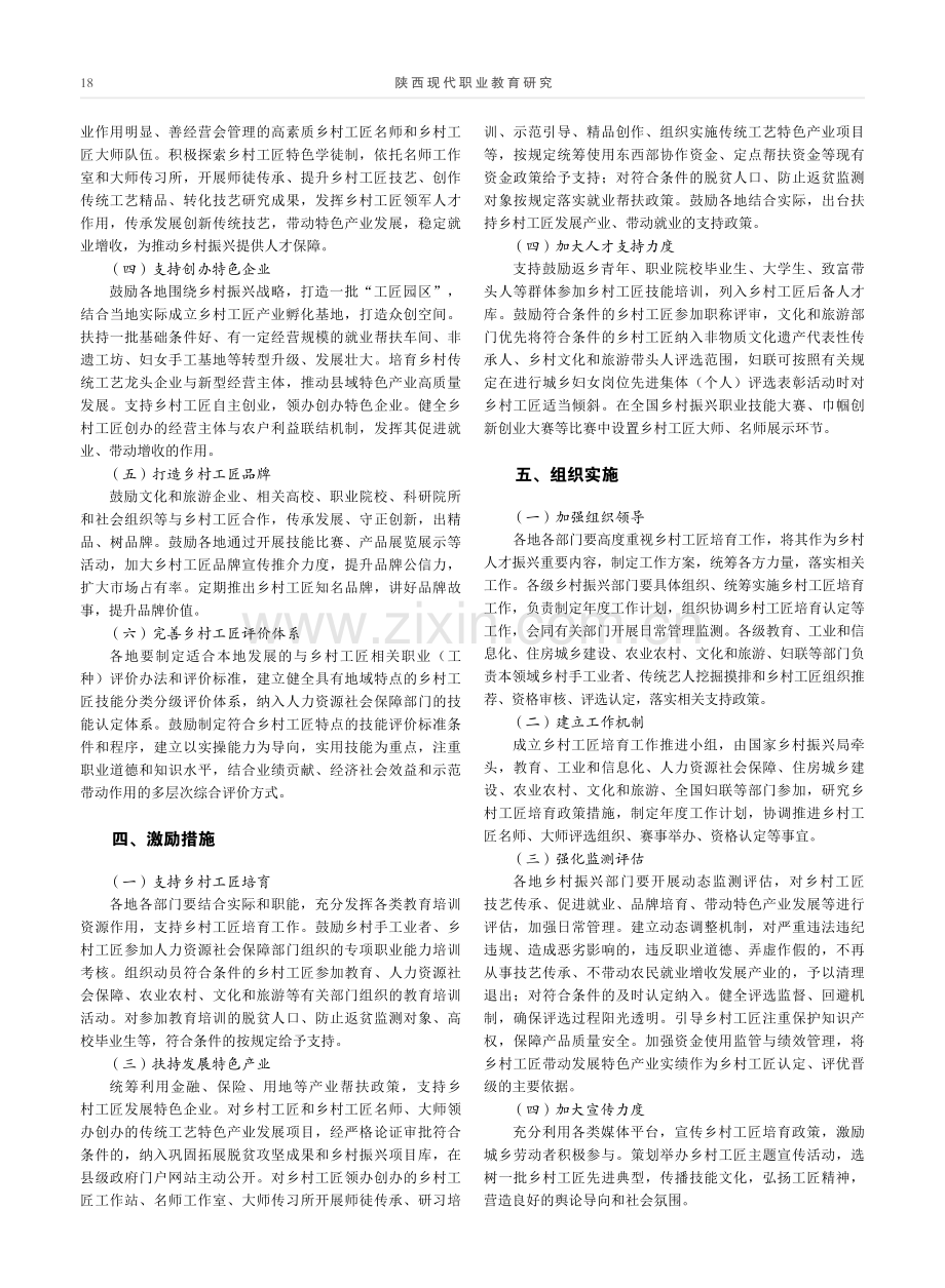 八部门：推进乡村工匠培育.pdf_第3页