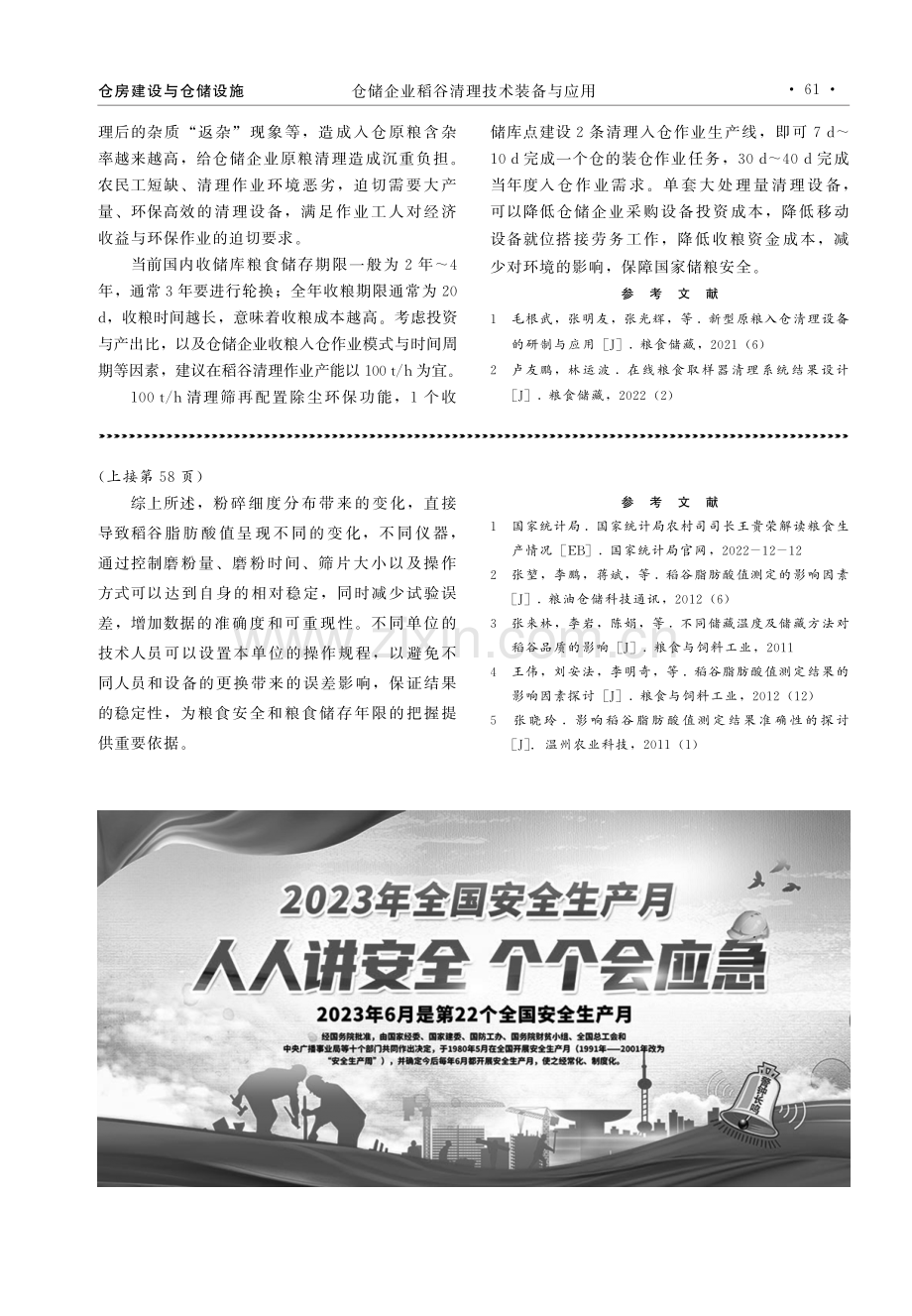 仓储企业稻谷清理技术装备与应用.pdf_第3页