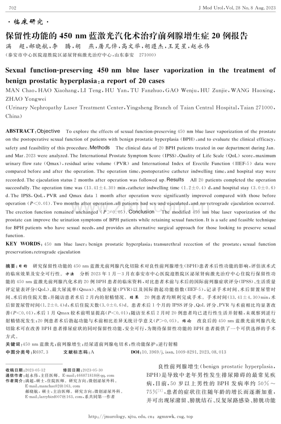 保留性功能的450 nm蓝激光汽化术治疗前列腺增生症20例报告.pdf_第1页