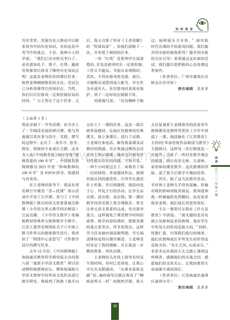 《王者荣耀》里的历史课.pdf_第3页