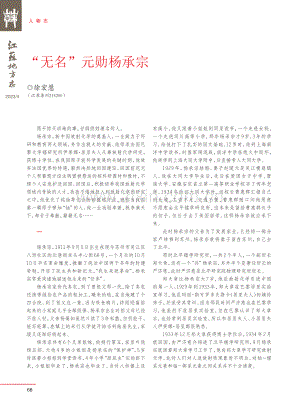 “无名”元勋杨承宗.pdf