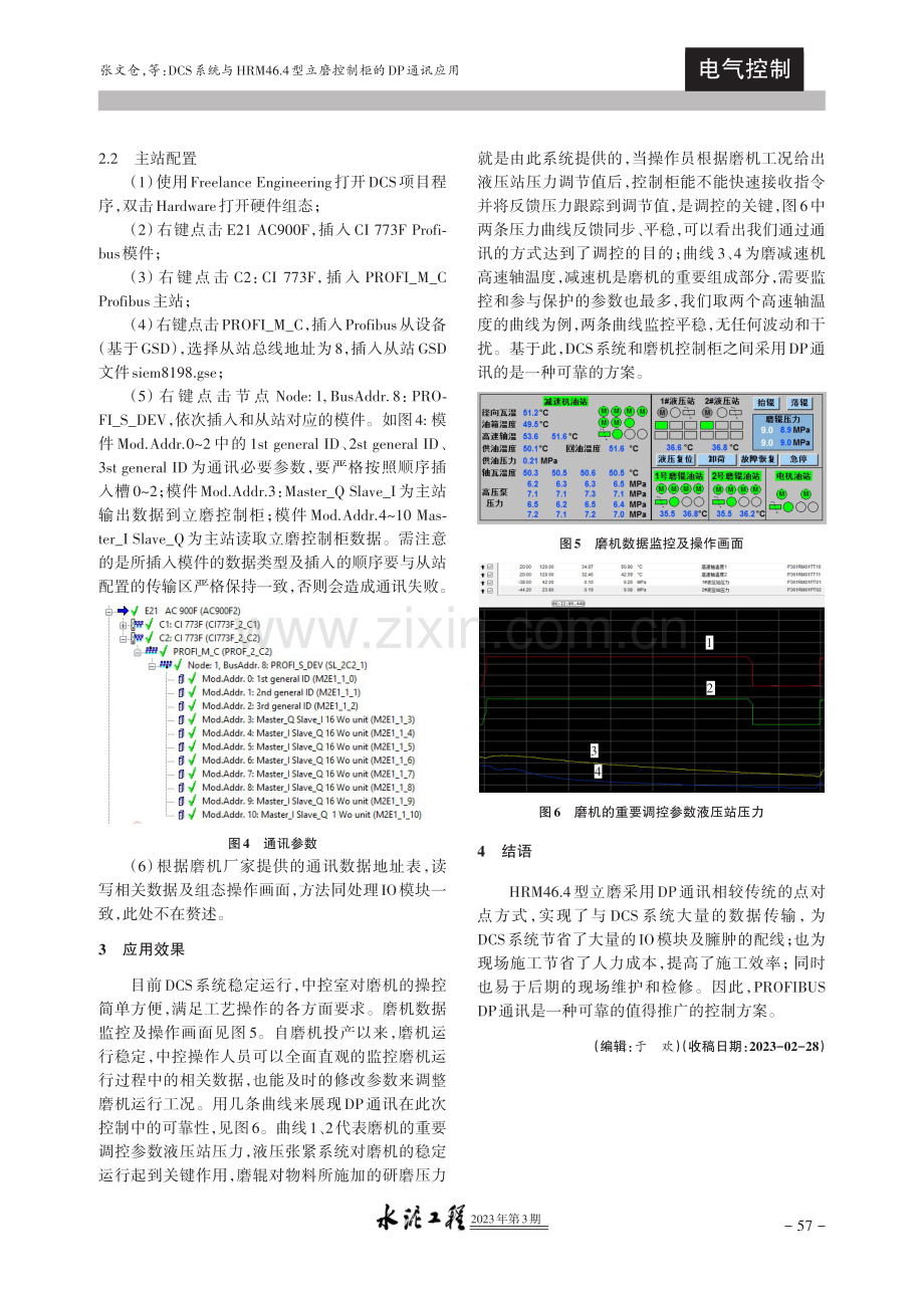 DCS系统与HRM46.4型立磨控制柜的DP通讯应用.pdf_第2页