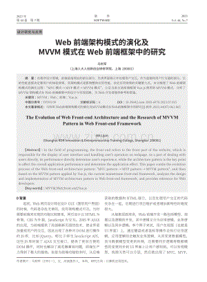 Web前端架构模式的演化及MVVM模式在Web前端框架中的研究.pdf