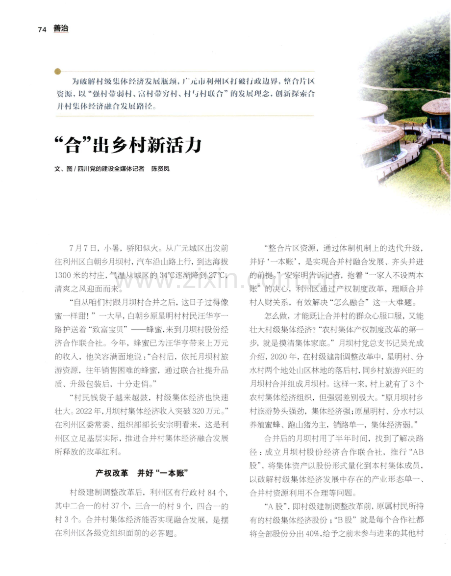 “合”出乡村新活力 (1).pdf_第1页