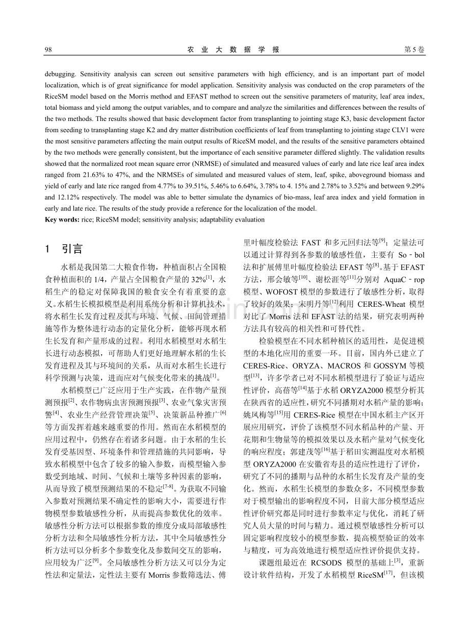 RiceSM水稻模型参数敏感性分析与适应性研究.pdf_第2页