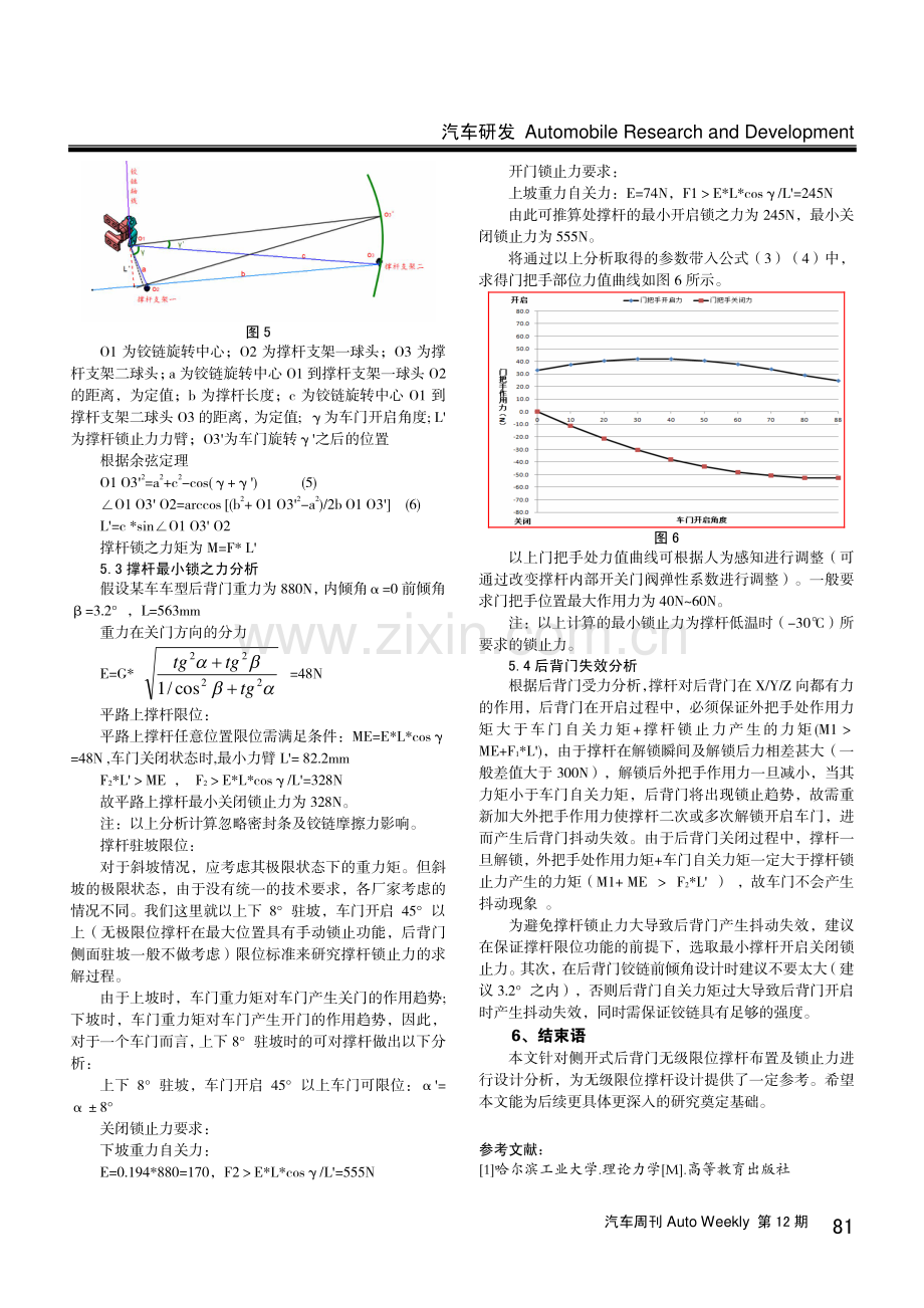 侧开式后背门无级限位撑杆设计方案研究.pdf_第3页