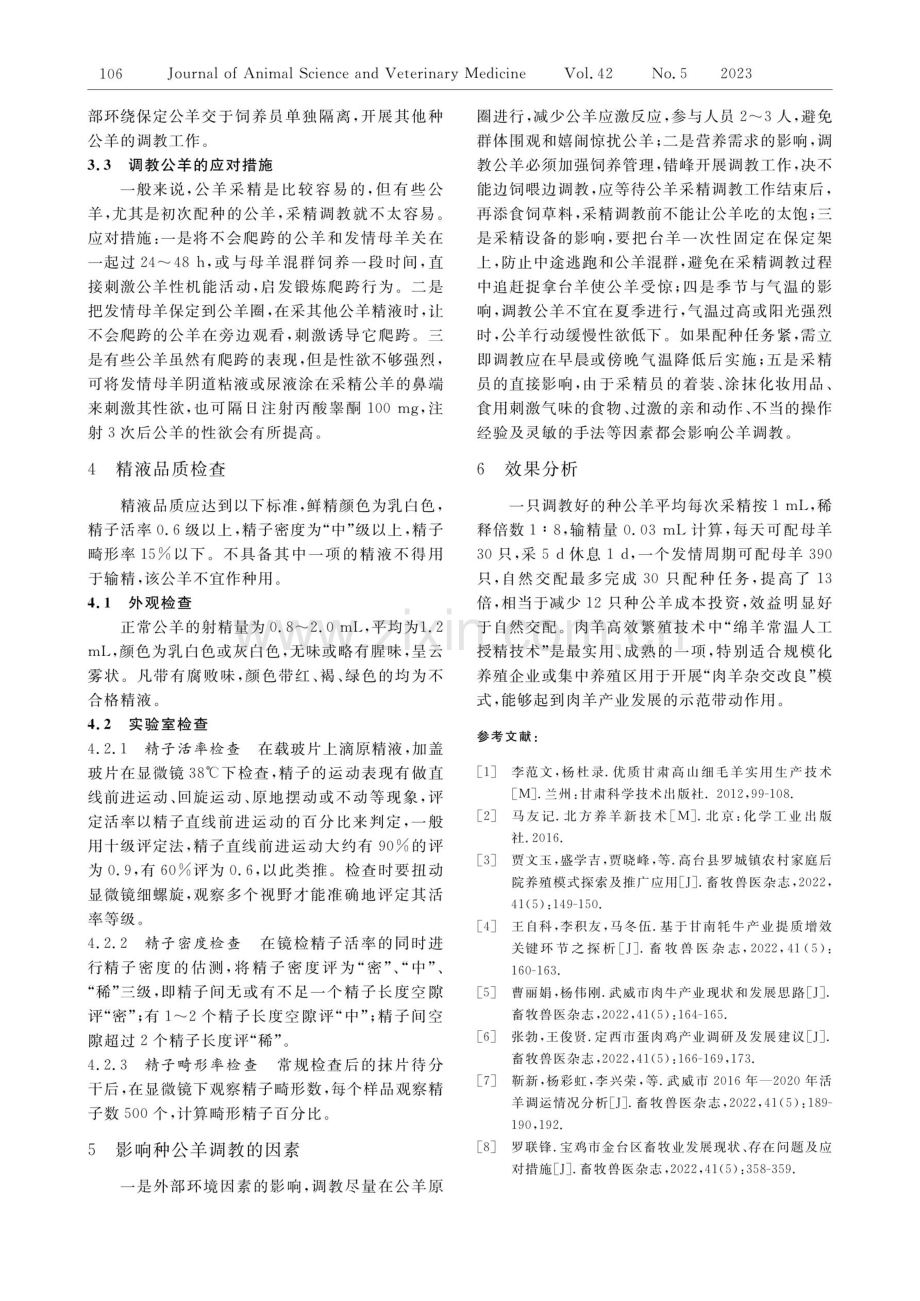 采精种公羊调教技术探析.pdf_第3页
