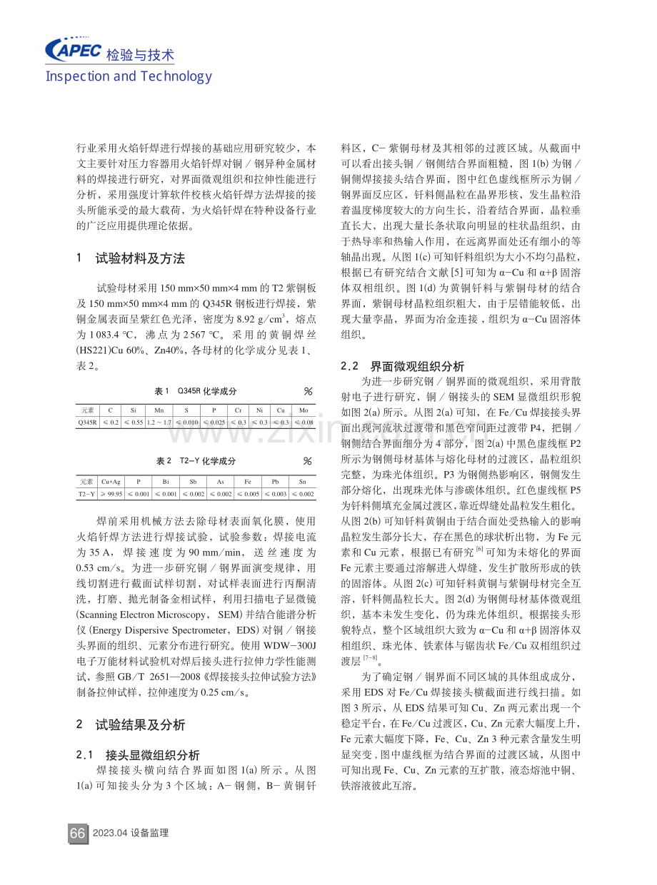 Fe_Cu火焰钎焊焊接接头微观组织与力学性能研究.pdf_第2页