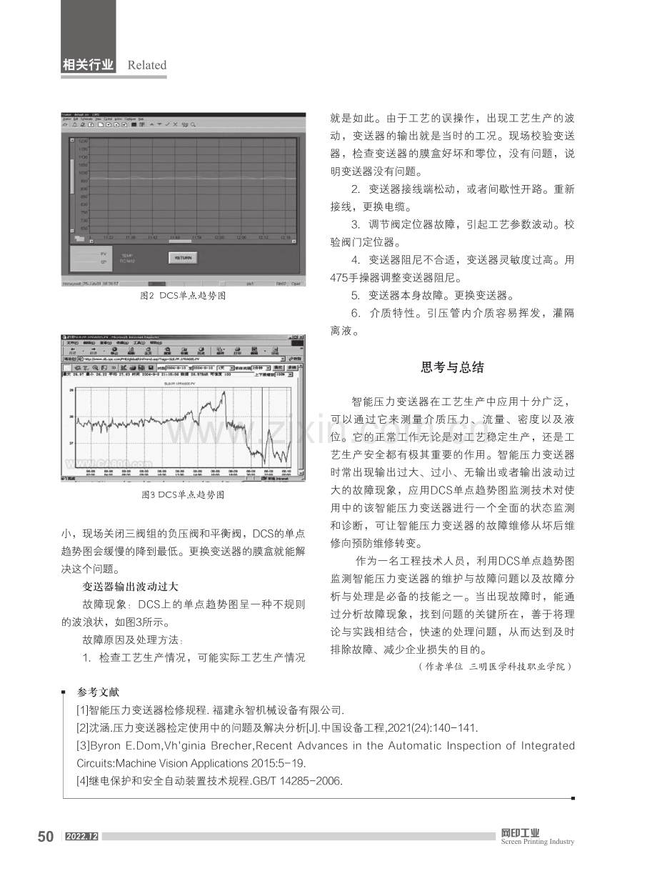 DCS单点趋势图判定设备故障在制造类企业中的应用.pdf_第3页
