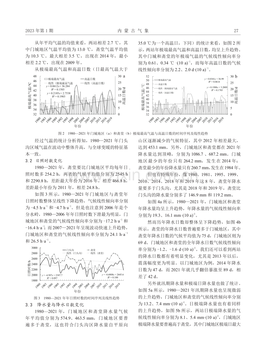北京西部地区气候变化及气候舒适度特征分析.pdf_第3页