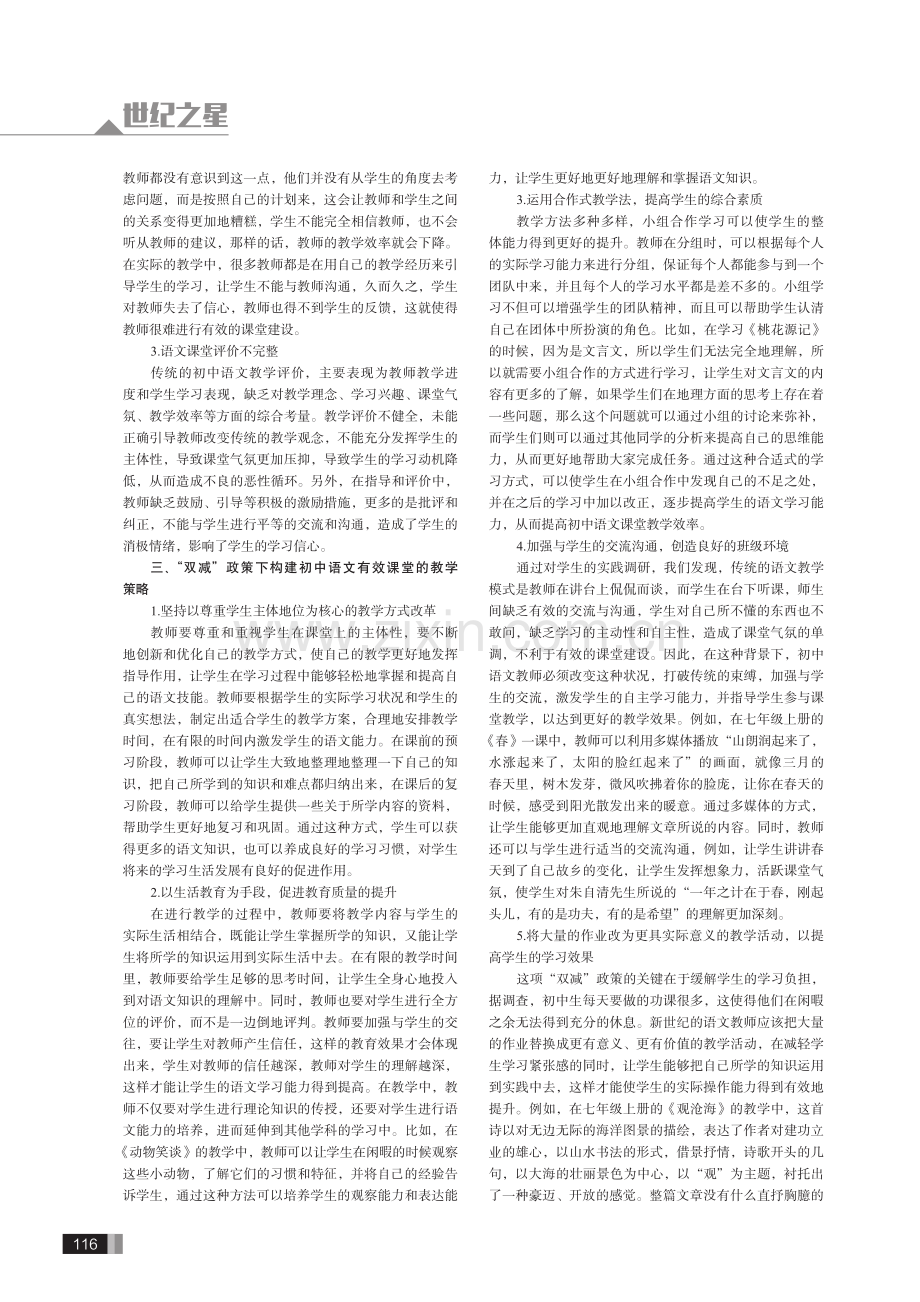 “双减”政策下初中语文高效课堂建设.pdf_第2页