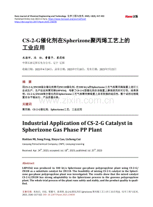 CS-2-G催化剂在Spherizone聚丙烯工艺上的工业应用.pdf
