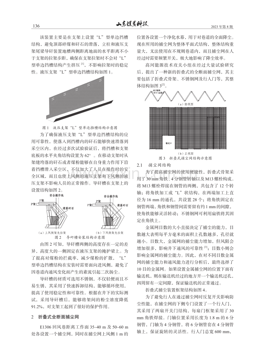 E1306工作面新型降尘技术的应用研究.pdf_第2页