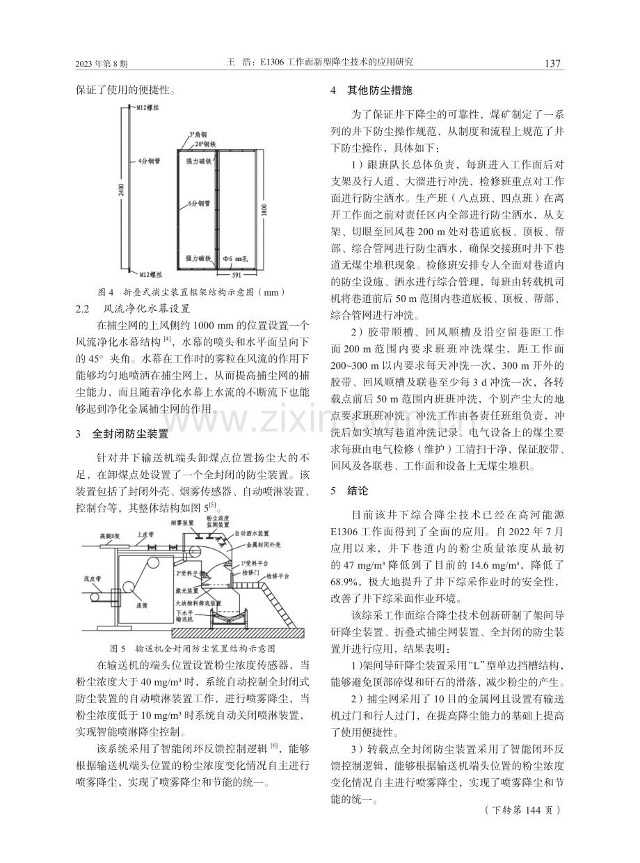E1306工作面新型降尘技术的应用研究.pdf_第3页