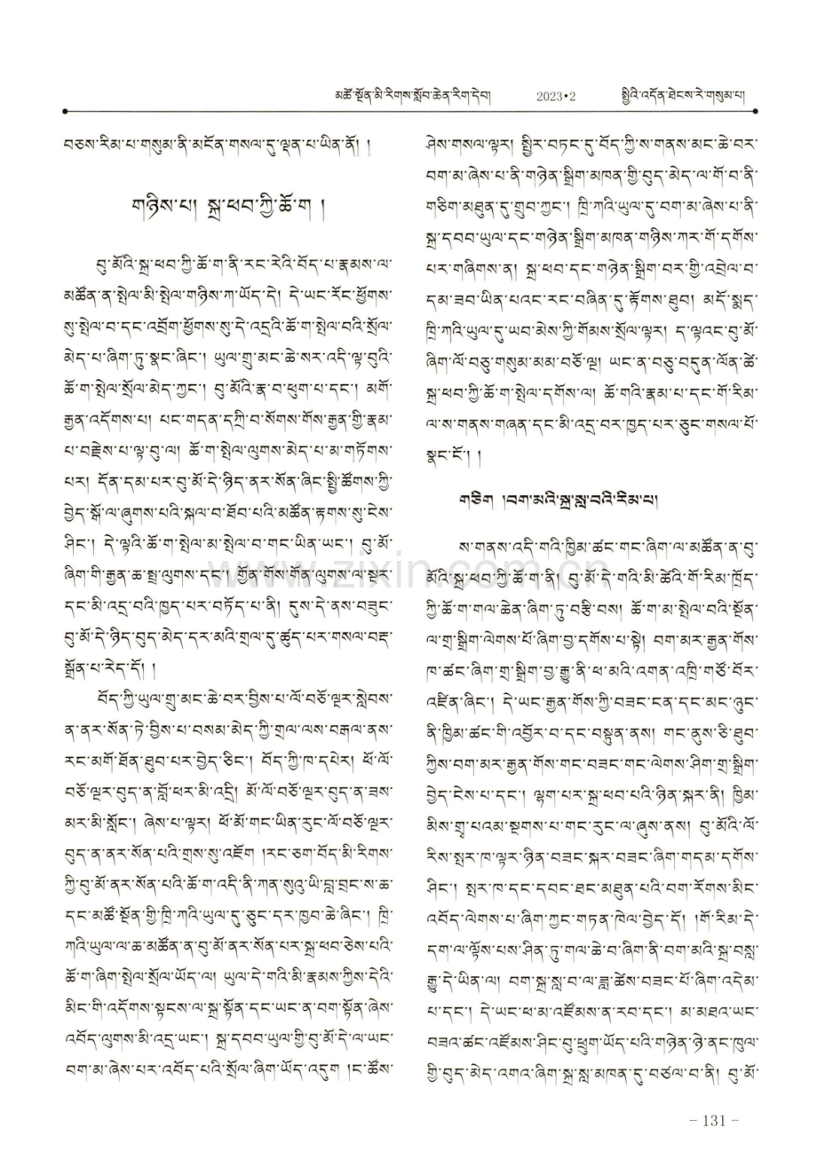 安多贵德地区藏族女孩成人仪式探析——以常牧镇德柔村为例.pdf_第3页