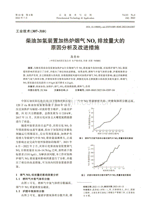 柴油加氢装置加热炉烟气NO_%28x%29排放量大的原因分析及改进措施.pdf