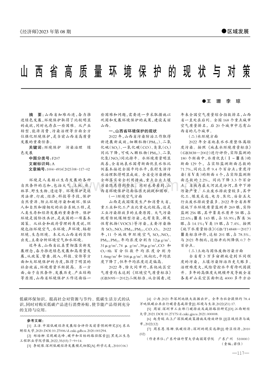 “双碳”背景下深圳低碳经济发展研究.pdf_第3页