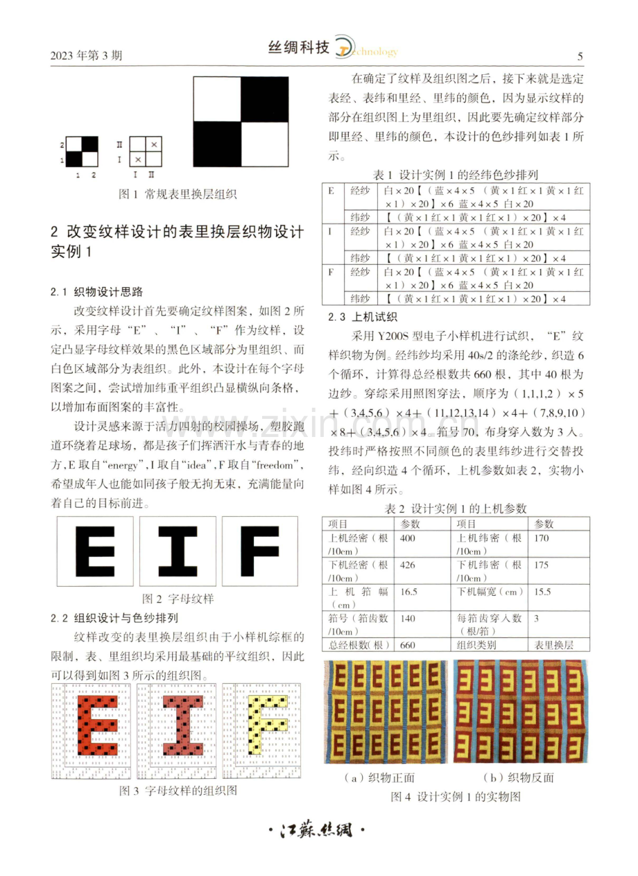 变化表里换层织物的设计.pdf_第2页