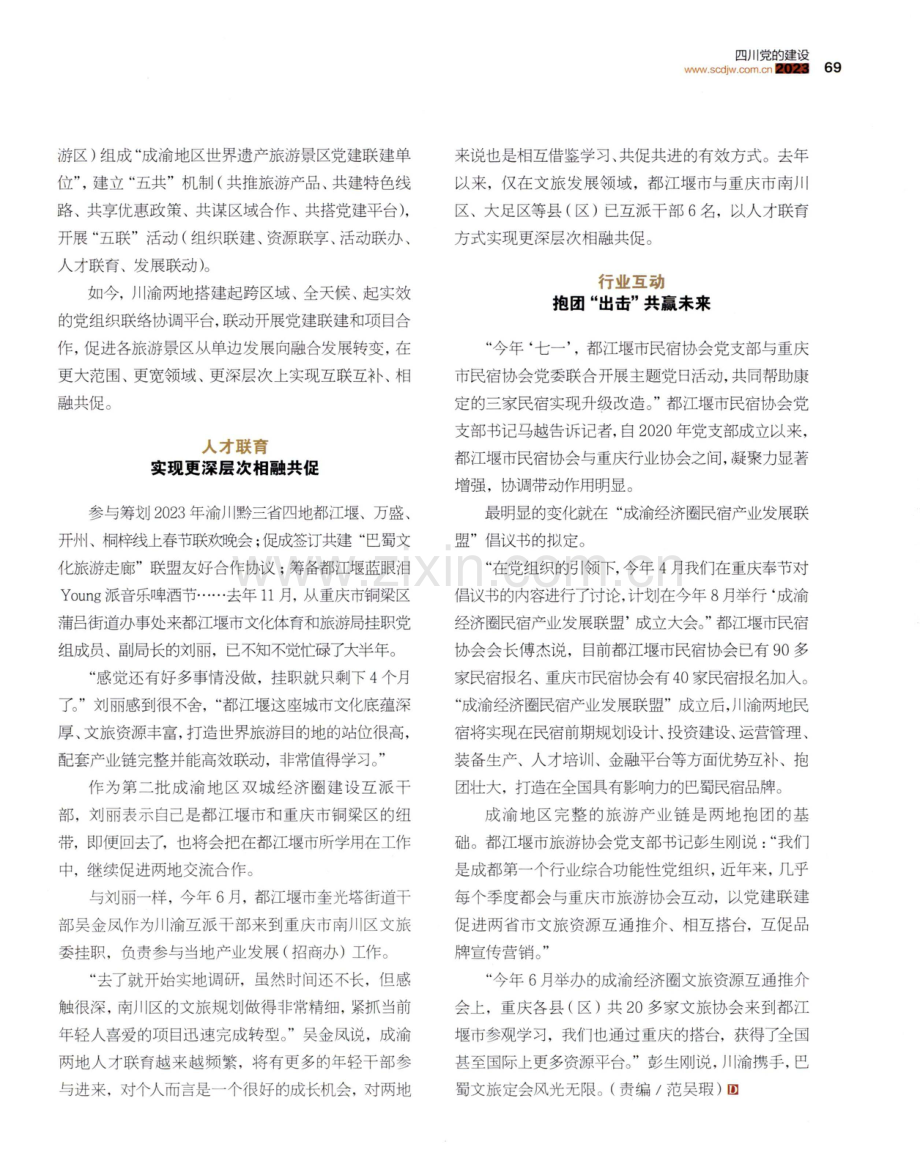 “联”出巴蜀好风光.pdf_第2页