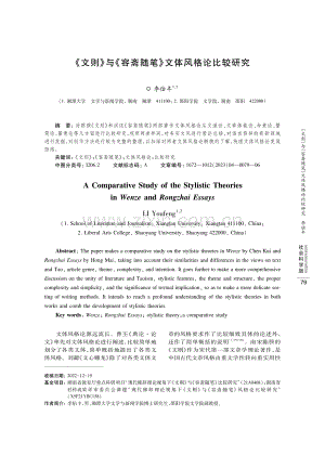 《文则》与《容斋随笔》文体风格论比较研究.pdf