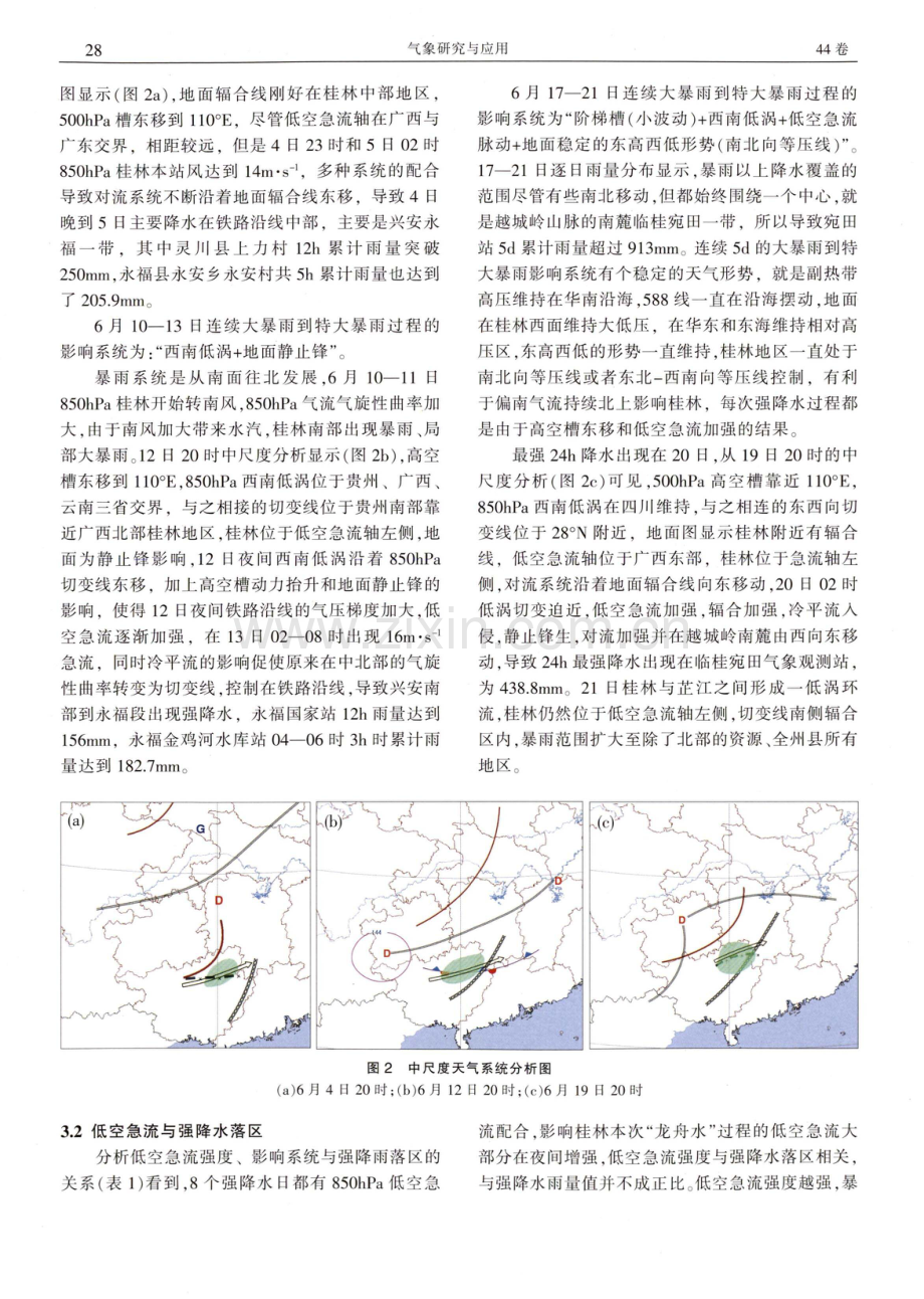 2022年桂林“龙舟水”降水特征及形成机制分析.pdf_第3页