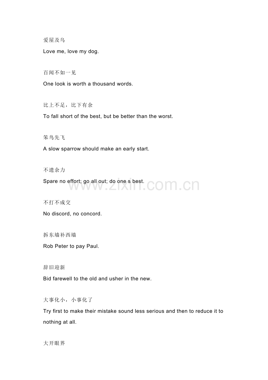 小学资料：100个中国成语的英文版.docx_第1页