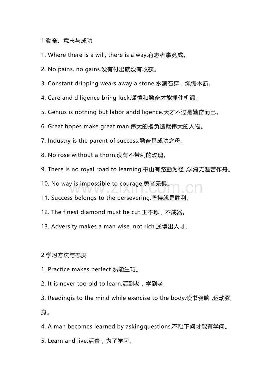 小学英语式：情境下100个好句.docx_第1页